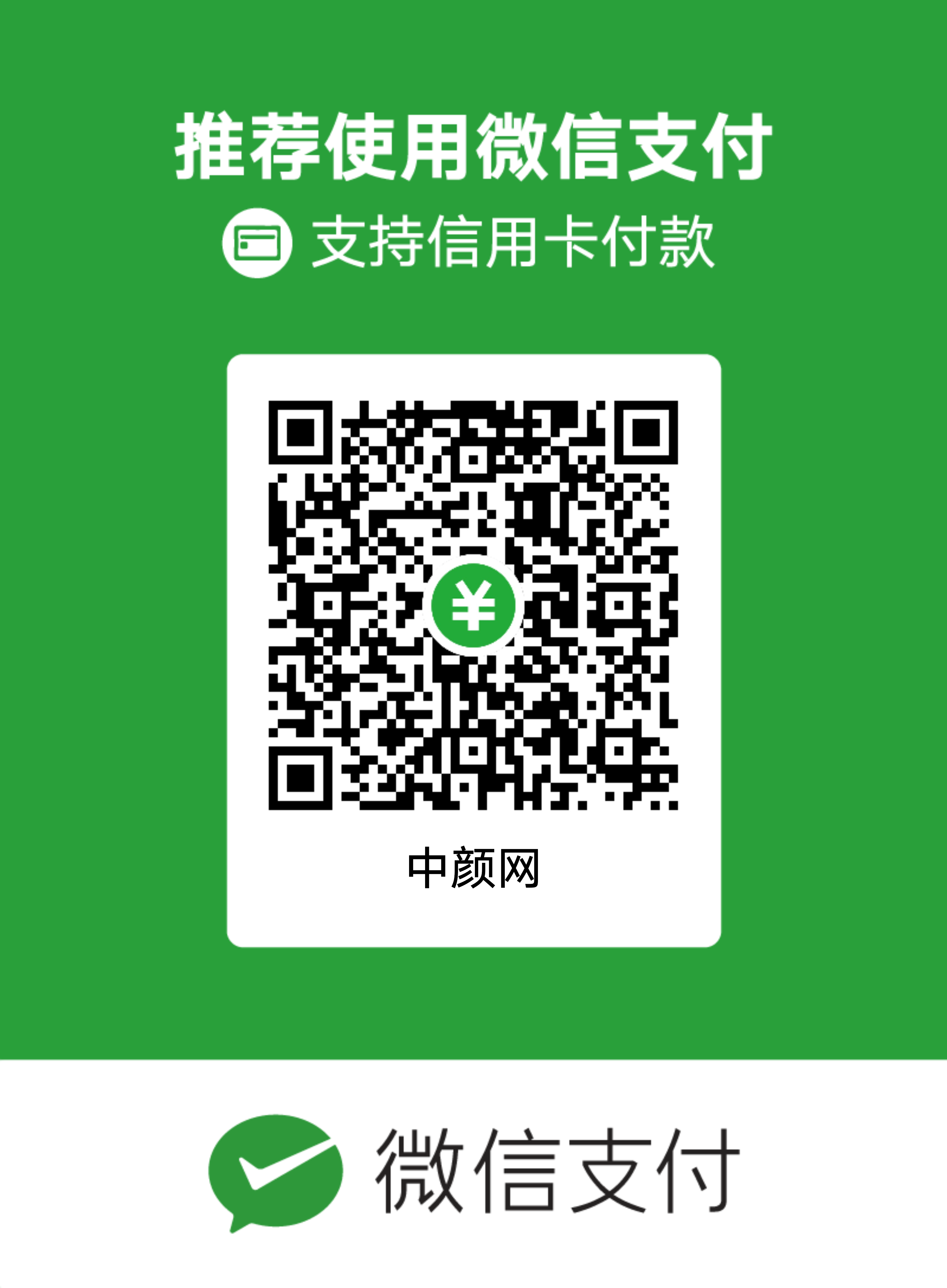 微信收款码